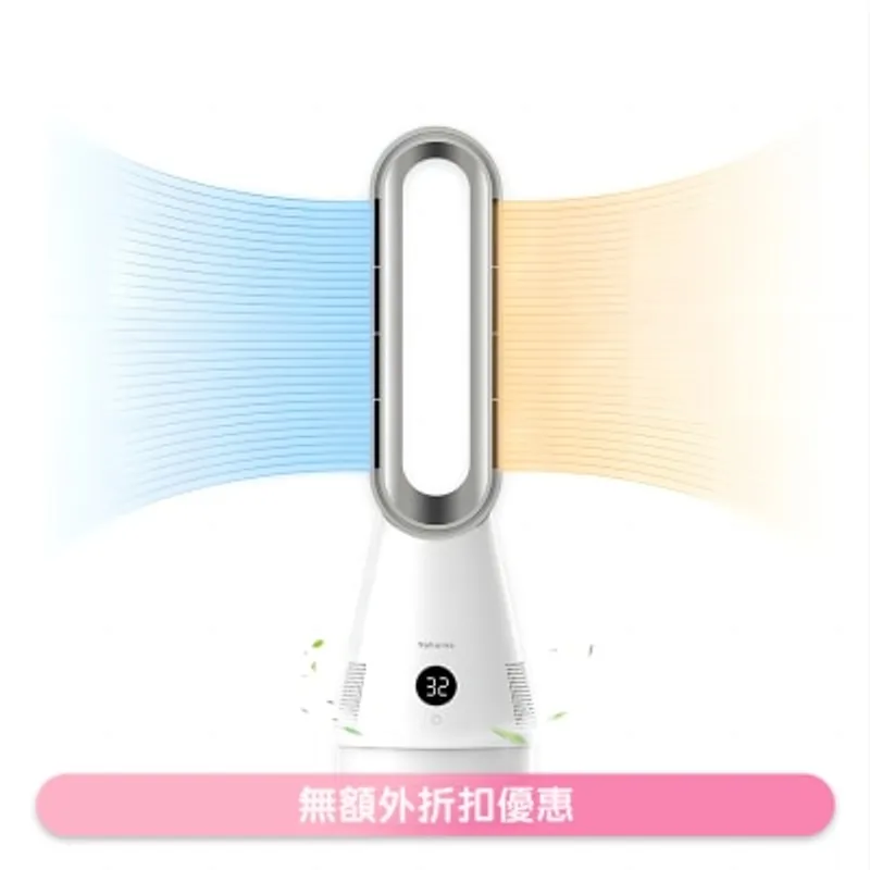 YOHOME 四季負離子空氣淨化熱靜音冷暖無葉風扇PRO(商家直送-8個工作天內送到府上)