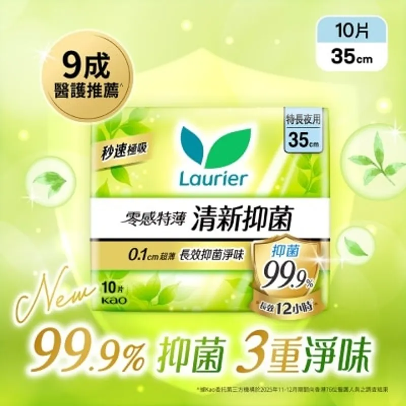 樂而雅零感特薄清新抑菌日夜用35CM 10片裝