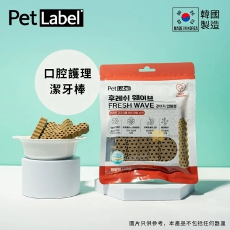 PET LABEL 韓國製Fresh Wave 狗狗口腔護理營養潔牙棒 (120g) (商家直送 - 5個工作天內送到府上；滿$500免運)