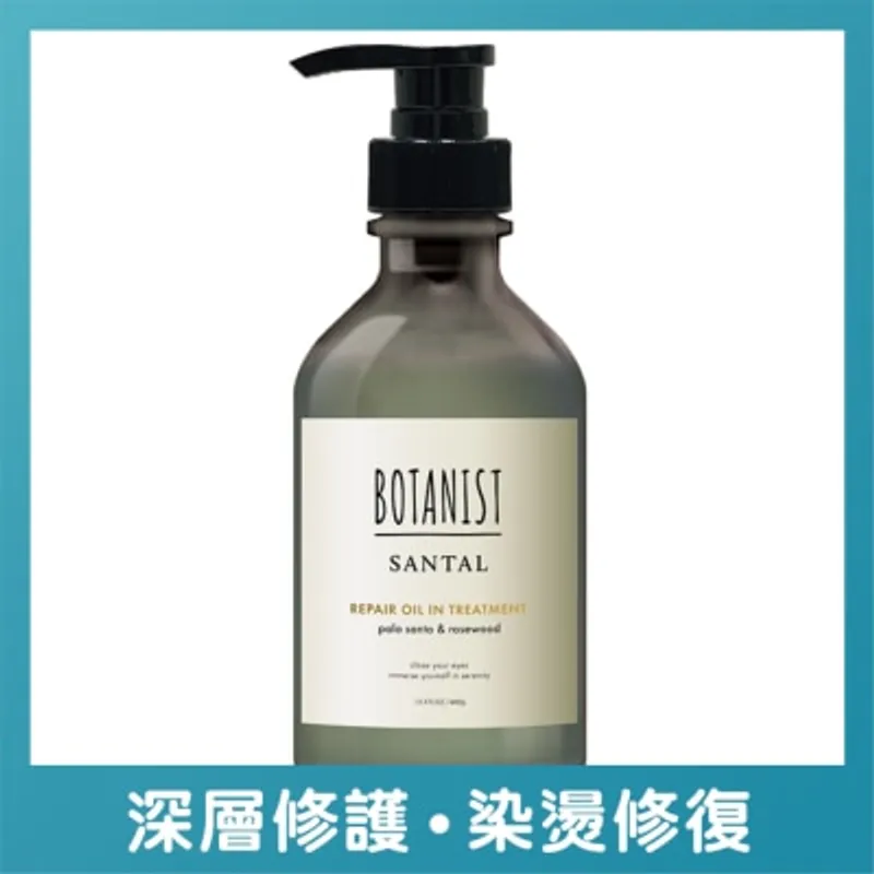 BOTANIST SANTAL檀香精油修護護髮素