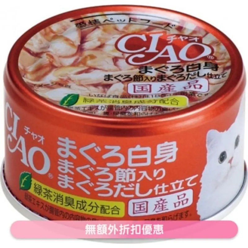 INABA CIAO - 白身吞拿魚 吞拿魚乾 + 吞拿魚湯底 (85g)貓罐頭 A-87