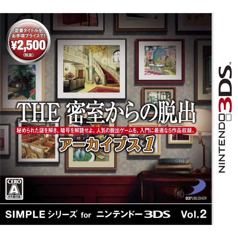 3DS 密室逃脫 檔案1 日版