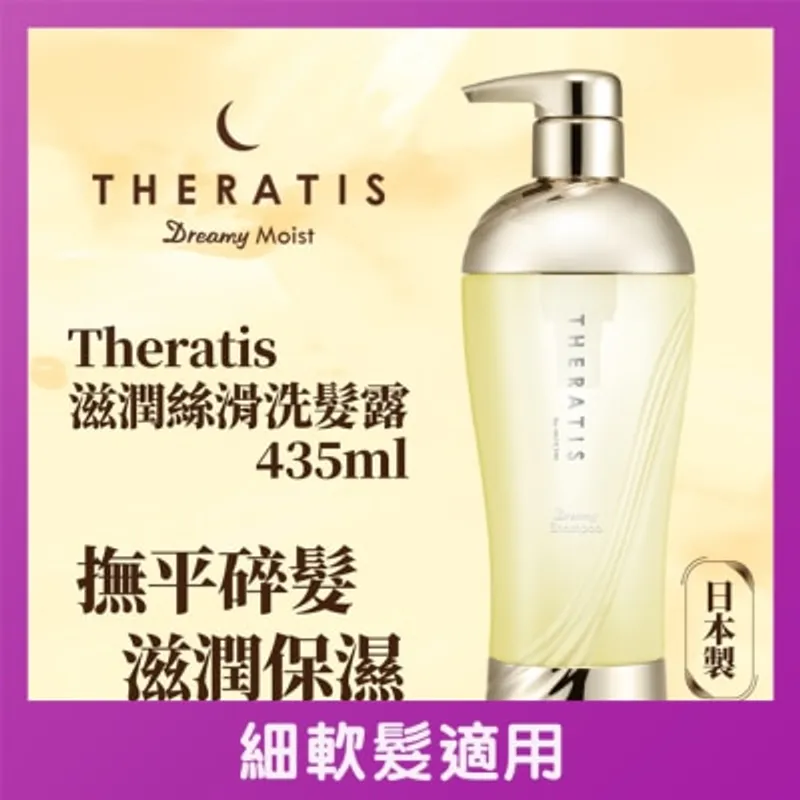 THERATIS 夢幻豐盈洗髮水 435ML