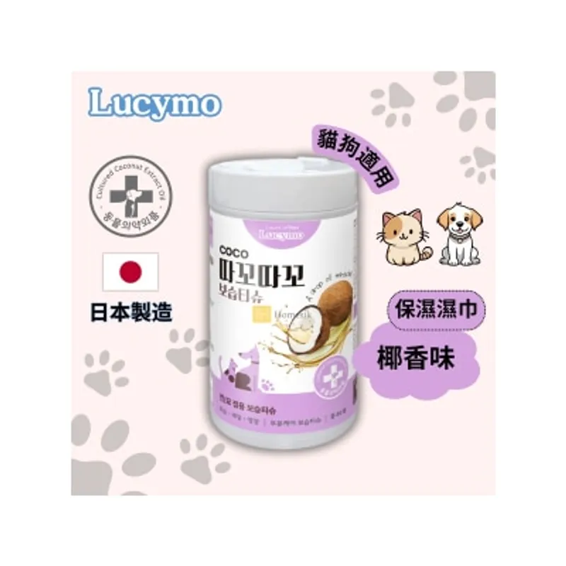 Lucymo 寵物免洗椰子油抗菌保濕滋潤清潔濕紙巾 椰香味 - 貓狗適用