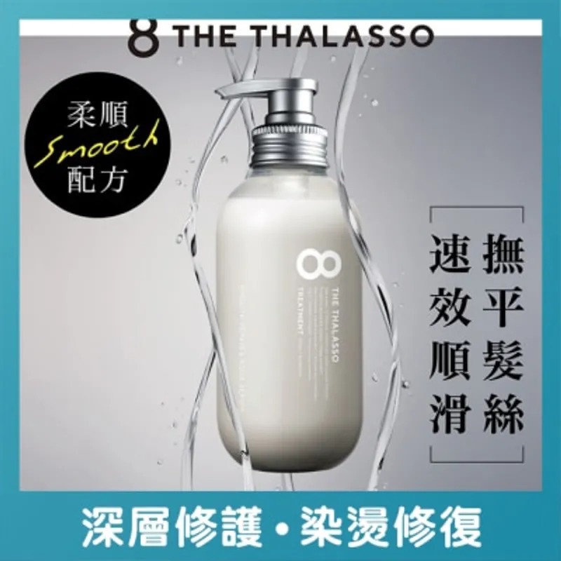 8 THE THALASSO 海洋極緻絲滑柔順修護乳