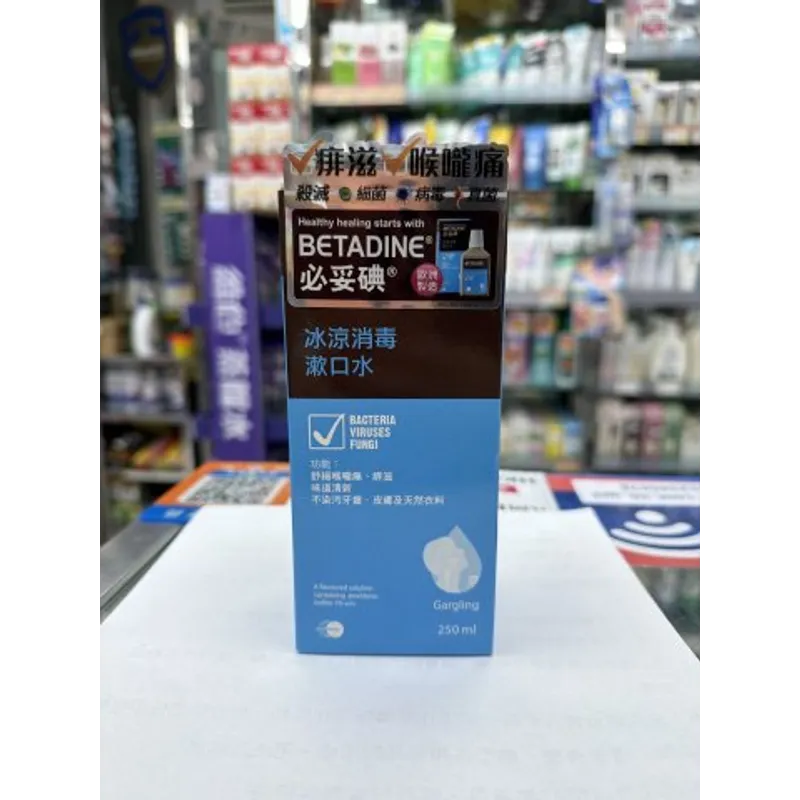 betadine冰涼消毒漱口水 250ml