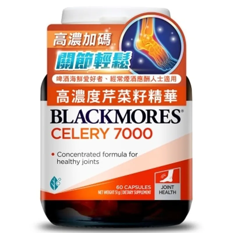 BLACKMORES Blackmores 芹菜籽7000 (新舊包裝隨機發貨)