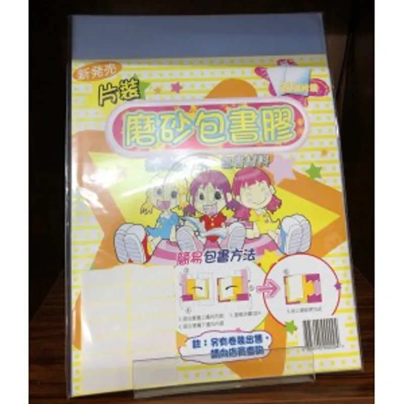 包書膠 片裝 20裝