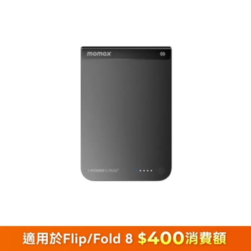 Momax IP163Q22D 1-Power S.Pass2 10000mAh qi2.2半固態磁吸流動電源