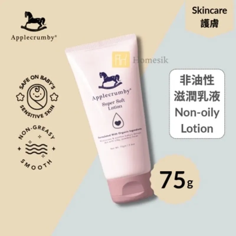APPLECRUMBY 超柔軟非油性滋潤乳液 75克 (商家直送-5個工作天內送到府上；滿$500免運)