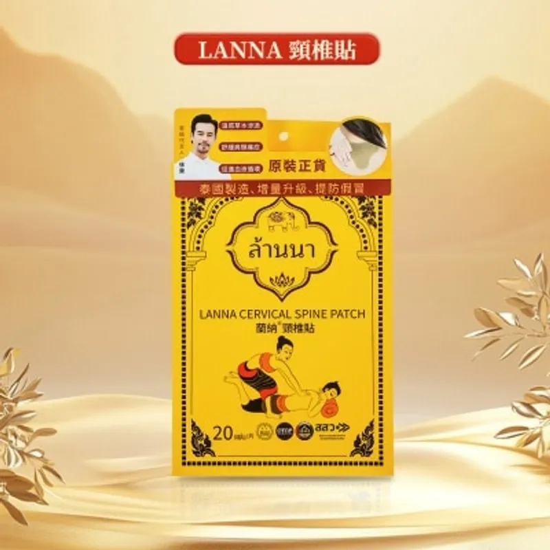 蘭納頸椎貼