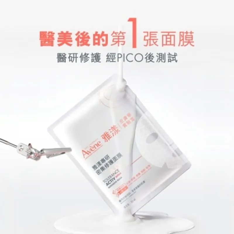 AVENE 密集修護面膜 5片