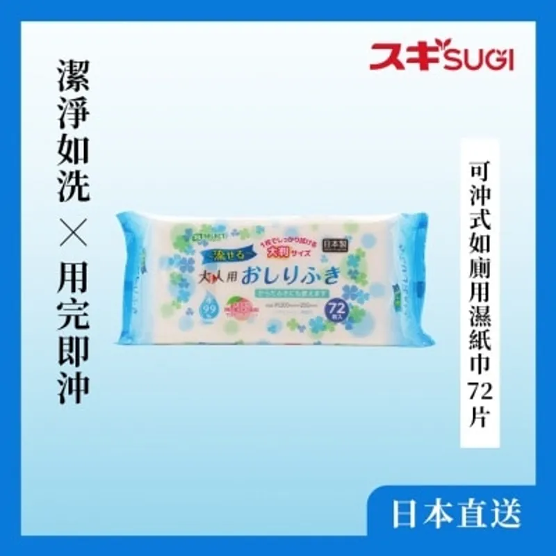 S-SELECT 可沖式如廁用濕紙巾 72 片