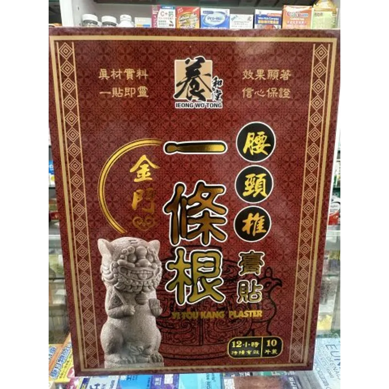 養和堂-金門一條根貼布10片裝