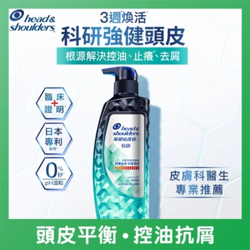 HEAD & SHOULDERS 海倫仙度絲定製去屑 (嚴重) 科研去屑洗髮露 瞬效止癢型300毫克 (新舊包裝隨機發貨)