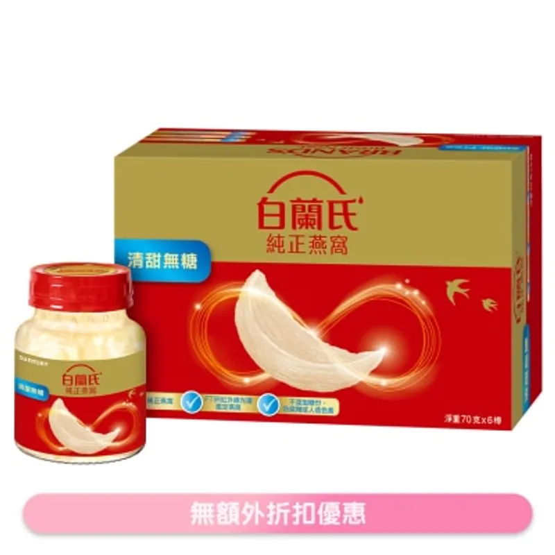 BRAND'S 無糖燕窩
