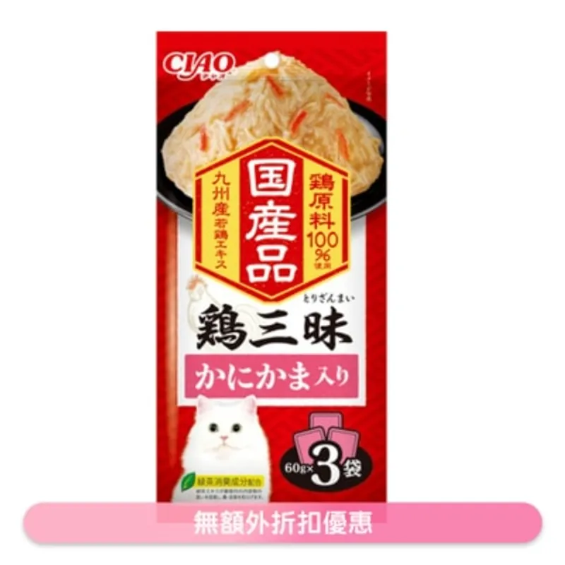 CIAO 雞三味 蟹肉棒 (60gx3) 481376 INABA IC-534