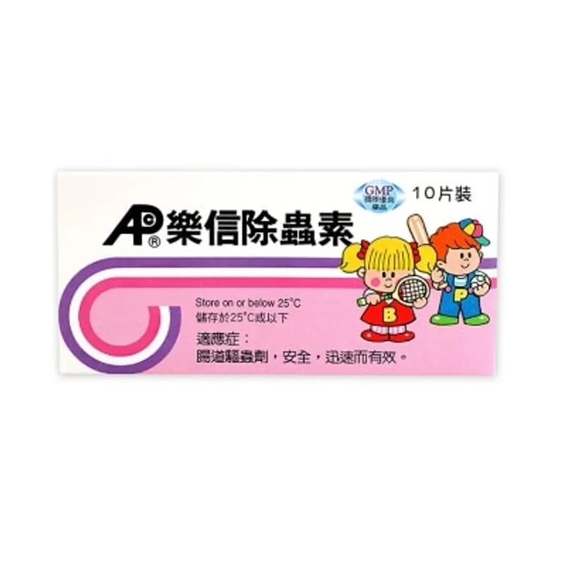 樂信除蟲素100毫克10粒