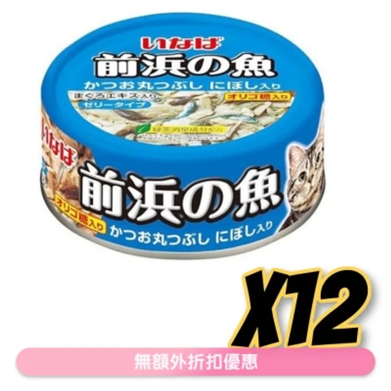 INABA [前浜の魚] 鰹魚-原條拆肉 小沙甸魚入(115gx12)貓罐頭 IWF-143x12