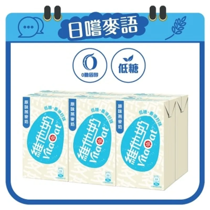 維他奶 Vitaoat 燕麥奶 250mlX6