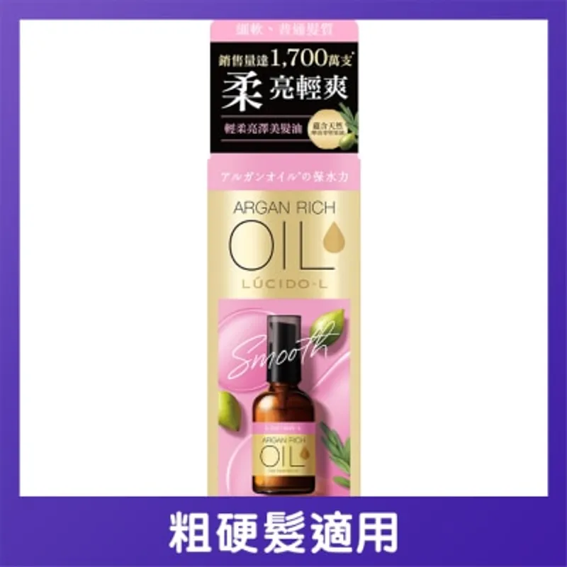LUCIDO 輕柔亮澤美髮油