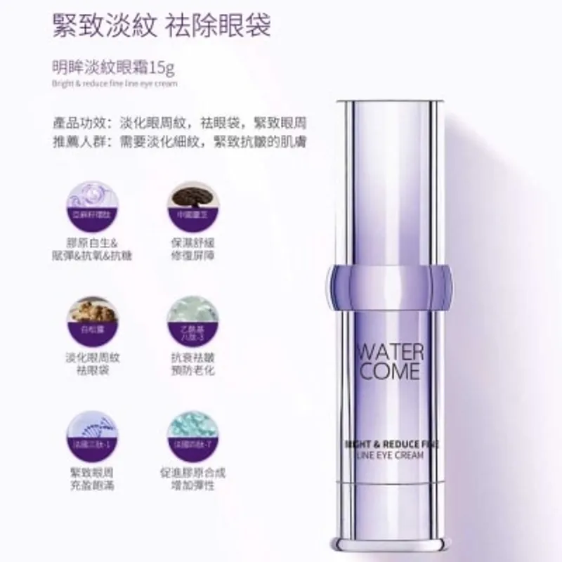 水之蔻明眸淡紋眼霜
