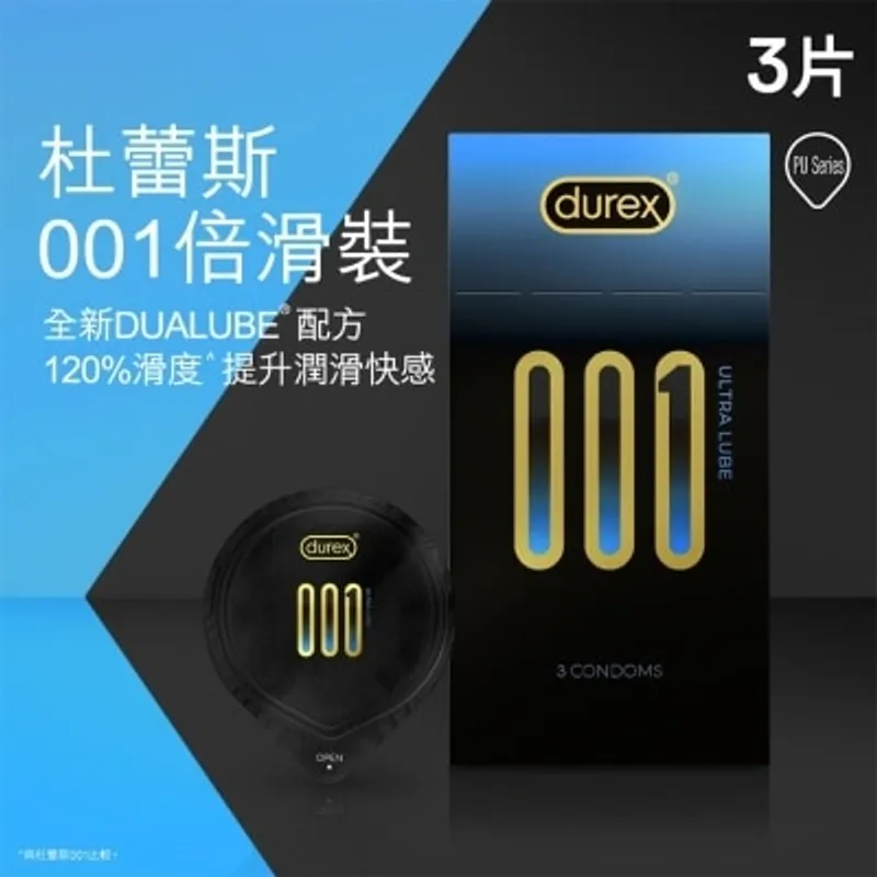 杜蕾斯001 倍滑裝