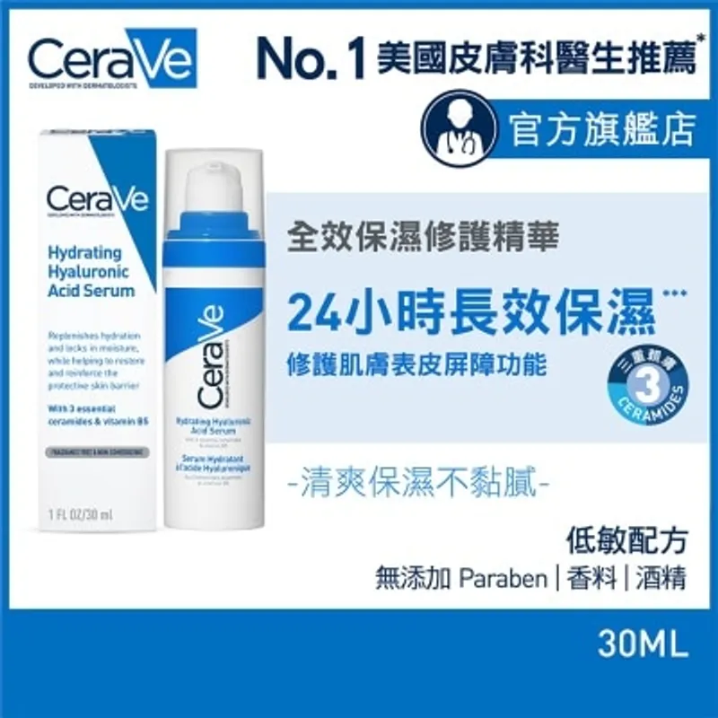 CERAVE HYDRATING HYALURONIC ACID SERUM 30ML