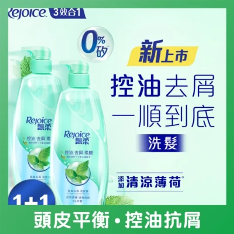 Rejoice飄柔控油去屑洗髮露套裝 750克 x 2支