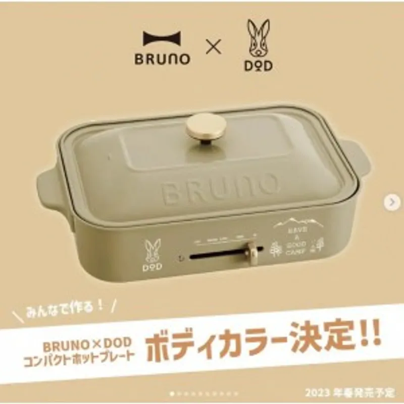 BRUNO X DOD 多功能電熱鍋 Compact Hot Plate (DOD特別版)