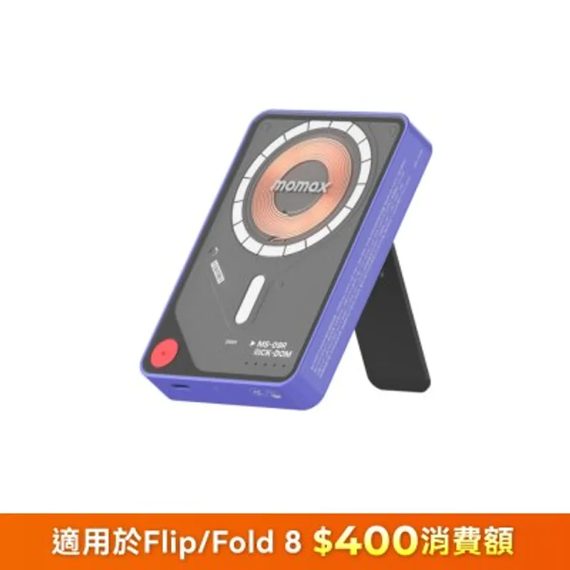 Momax 1-Power X Pro+ 10000mAh 磁吸無線充帶線行動電源連支架 移動電源