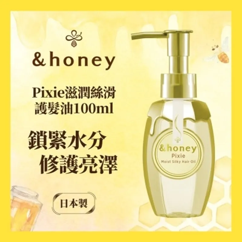 &HONEY 安蒂花子蜂蜜飄逸柔潤髮油100ML
