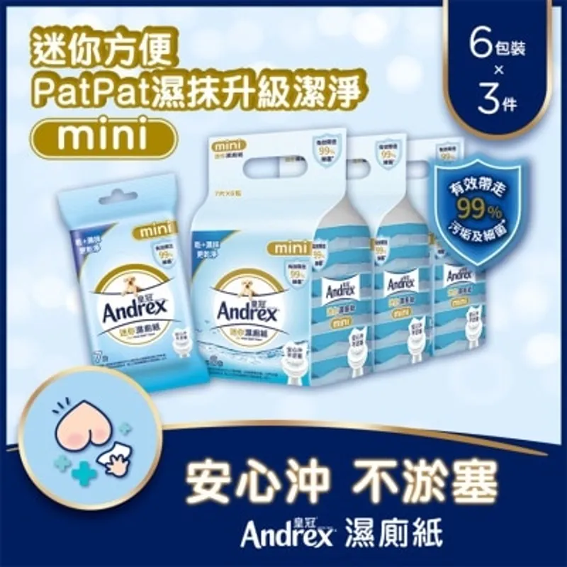 皇冠迷你濕廁巾7片X6(3包裝)