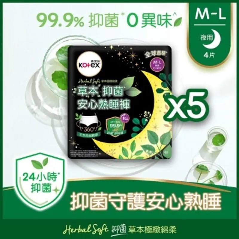 高潔絲[5包優惠裝]草本抑菌安心熟睡褲 M-L