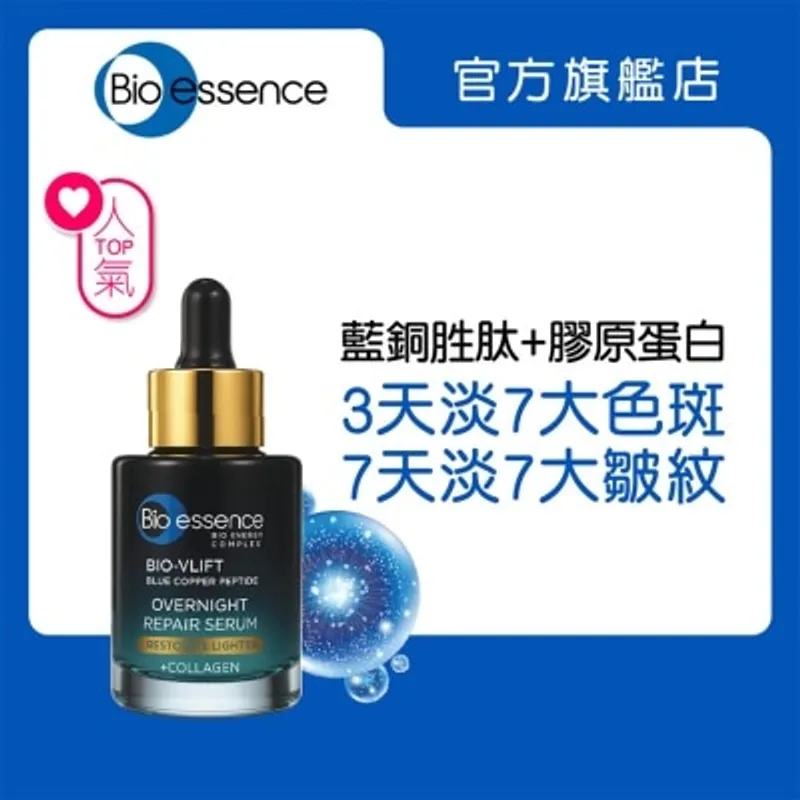 BIO-ESSENCE 逆齡藍銅PEPTIDE淡斑撫紋精華30毫升