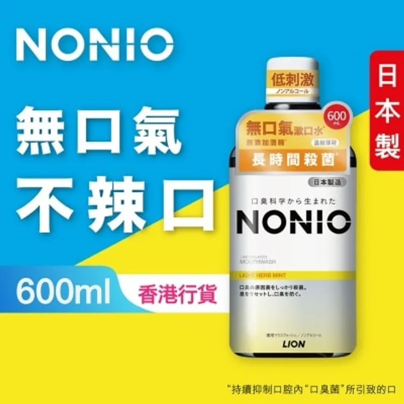 NONIO 無口氣漱口水(不含酒精溫和薄荷味) 600ML