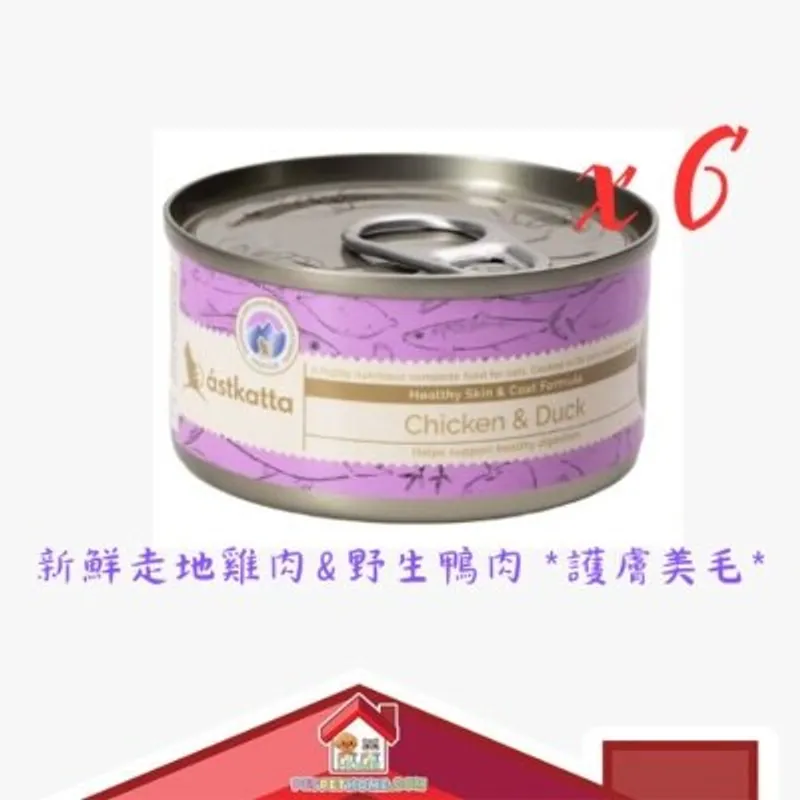 astkatta Astkatta Chicken & Duck 新鮮走地雞肉&野生鴨肉*護膚美毛* 貓罐頭 6 罐裝