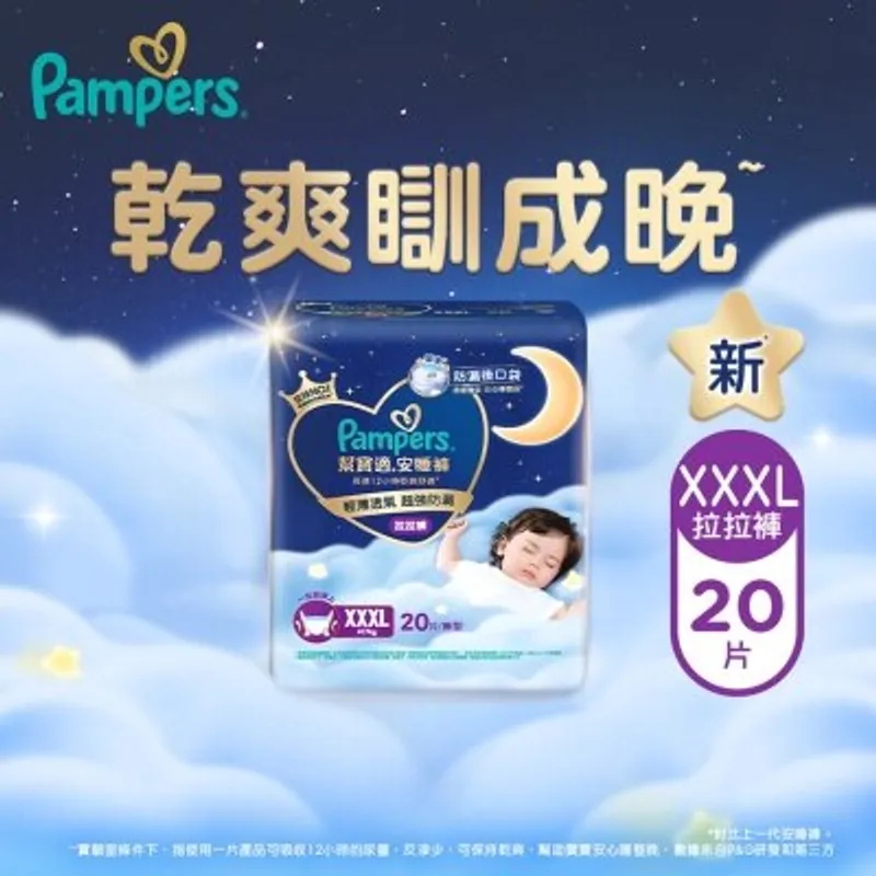 幫寶適安睡褲加加加大碼20片