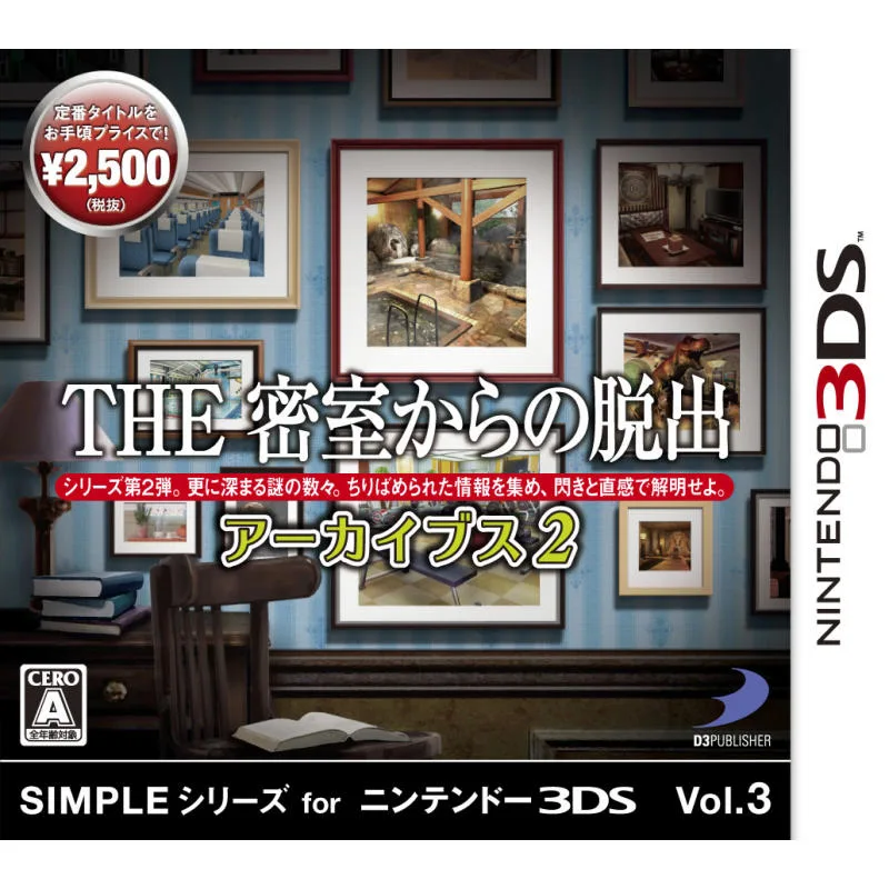 3DS 密室逃脫 檔案2 日版