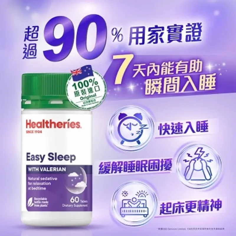 賀壽利 安神助眠草本配方 (60粒裝)