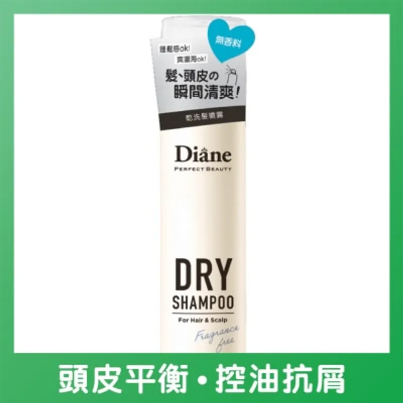 MOIST DIANE 香水貴油透明頭髮乾洗噴霧(無香料)