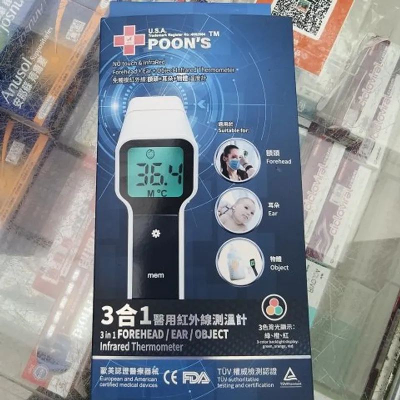 潘氏3合1醫用紅外線測溫計