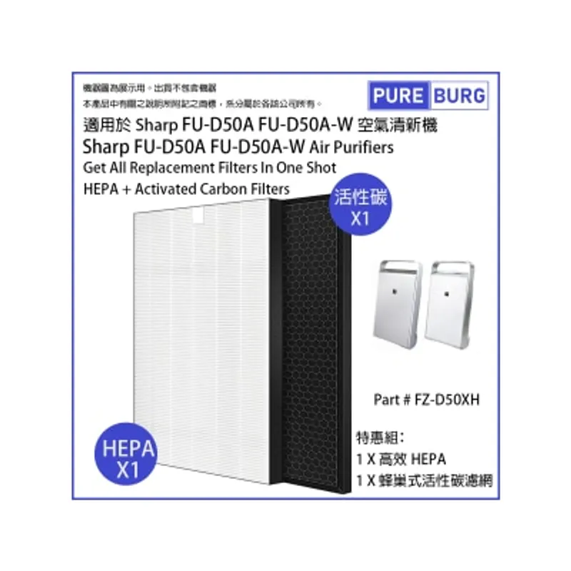 Pureburg 淨博 代用濾網組合 (適用於 Sharp FU-D50A FU-D50A-W FU-D50A-S 空氣清新機)