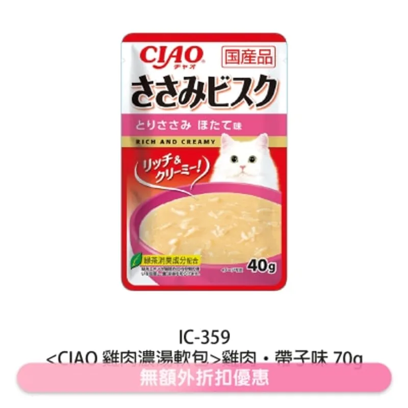 INABA CIAO 雞肉濃湯軟包 雞肉 帶子味 (40g) 袋裝軟包貓濕糧 IC-359