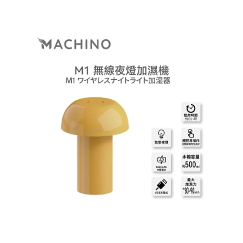 Machino M1 500ml 無線夜燈 加濕機