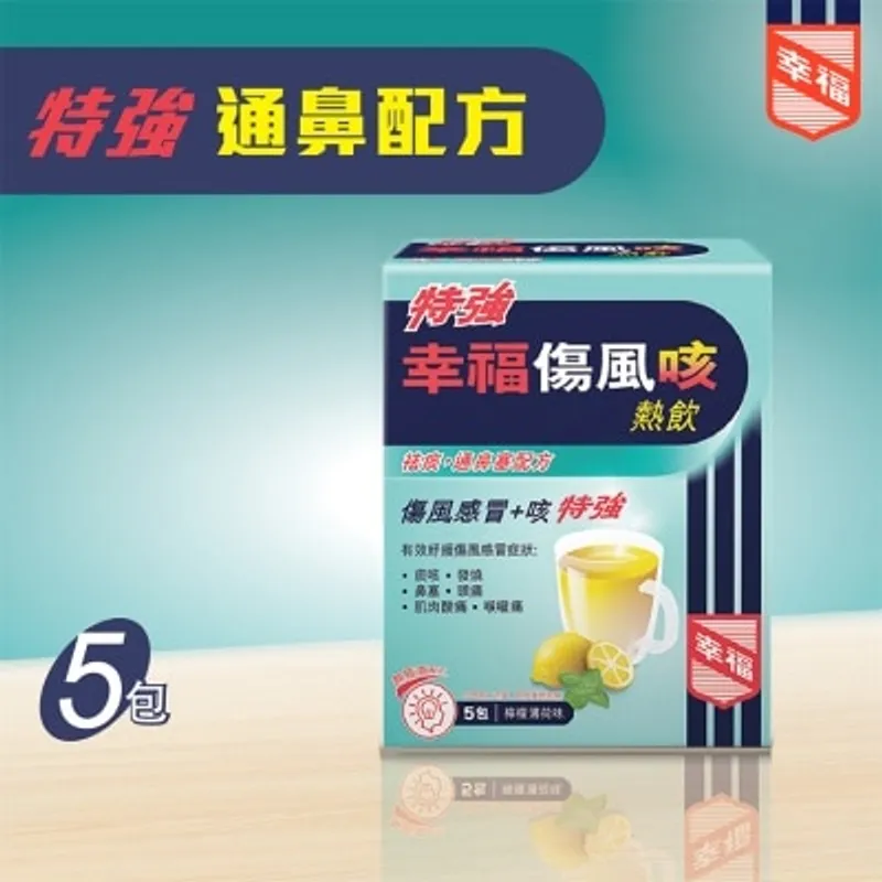 特強幸福傷風咳熱飲 5片裝
