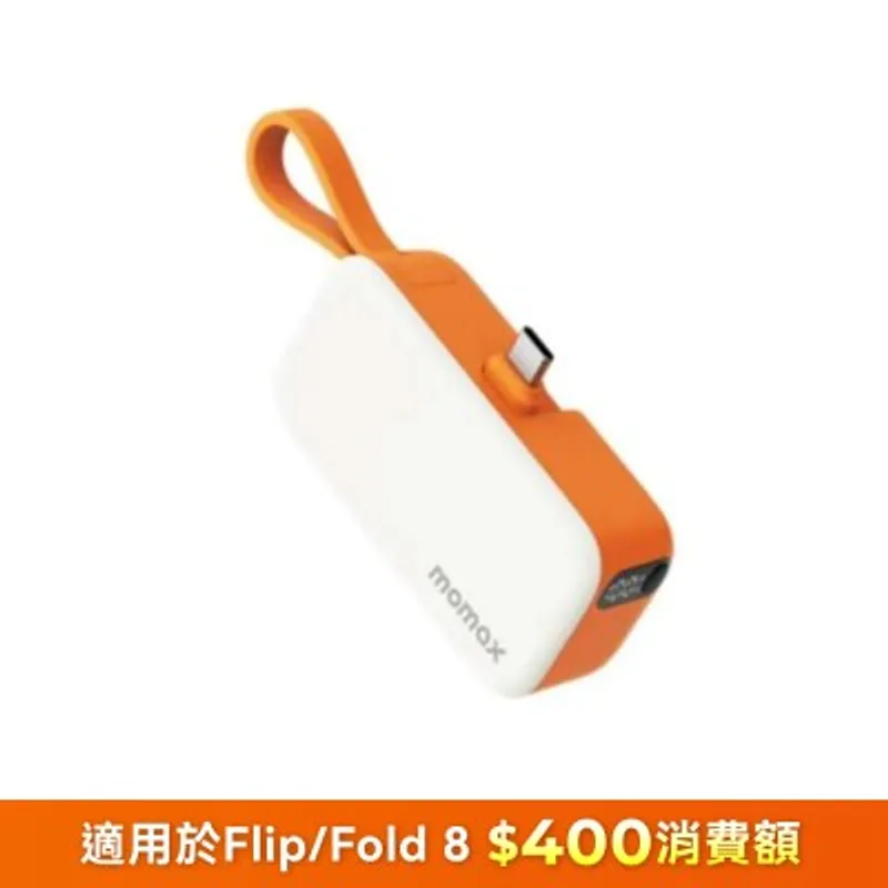 Momax 1-Power Mini 5000mAh 内置可折叠USB-C移動電源 移動電源