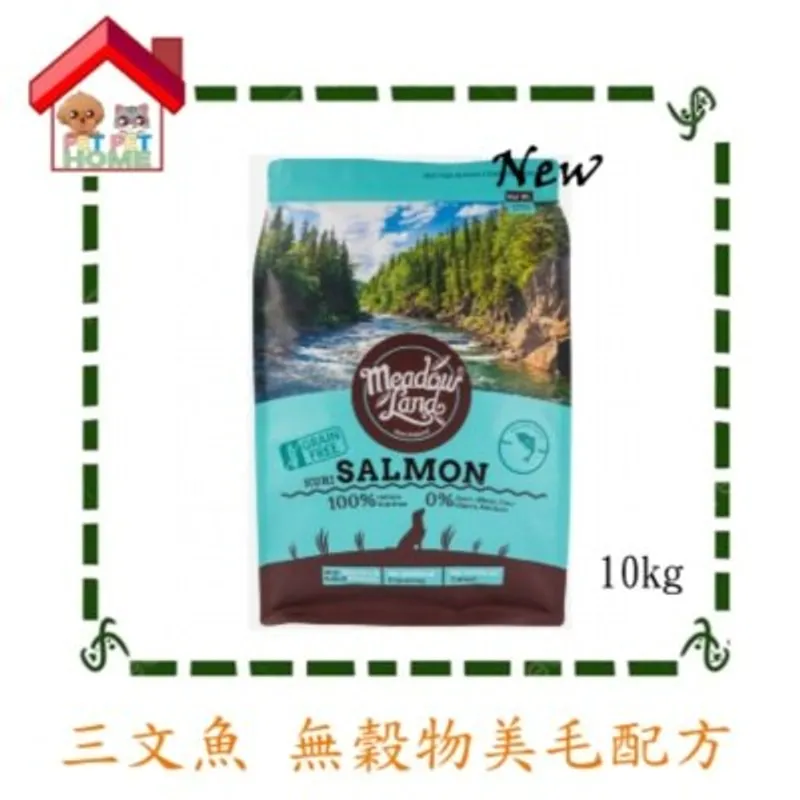 Meadowland (帝王三文魚) 無穀物美毛配方全犬糧 新舊包裝隨機發貨