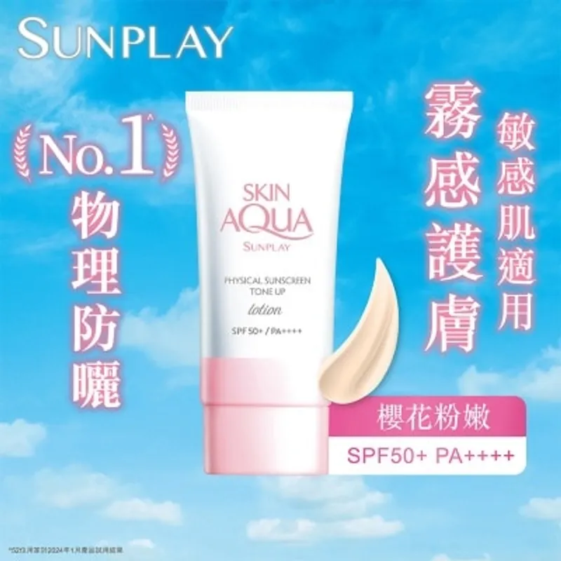 SUNPLAY Sunplay Skin Aqua 純物理礦物防曬調色霜 SPF50+ PA++++