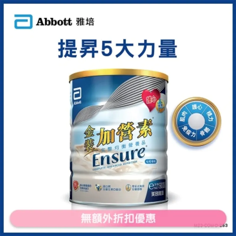 ENSURE雅培加營素金裝加營素呍呢嗱味 900克